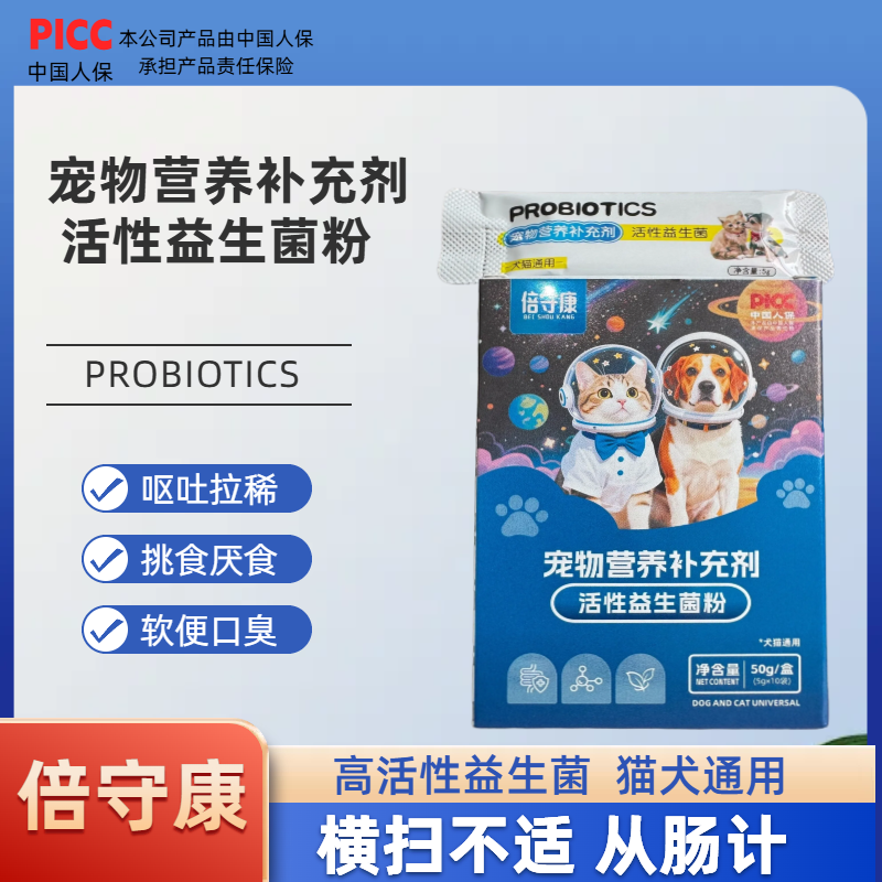宠物营养补充剂 活性益生菌粉-助于消化调理肠胃犬猫通用