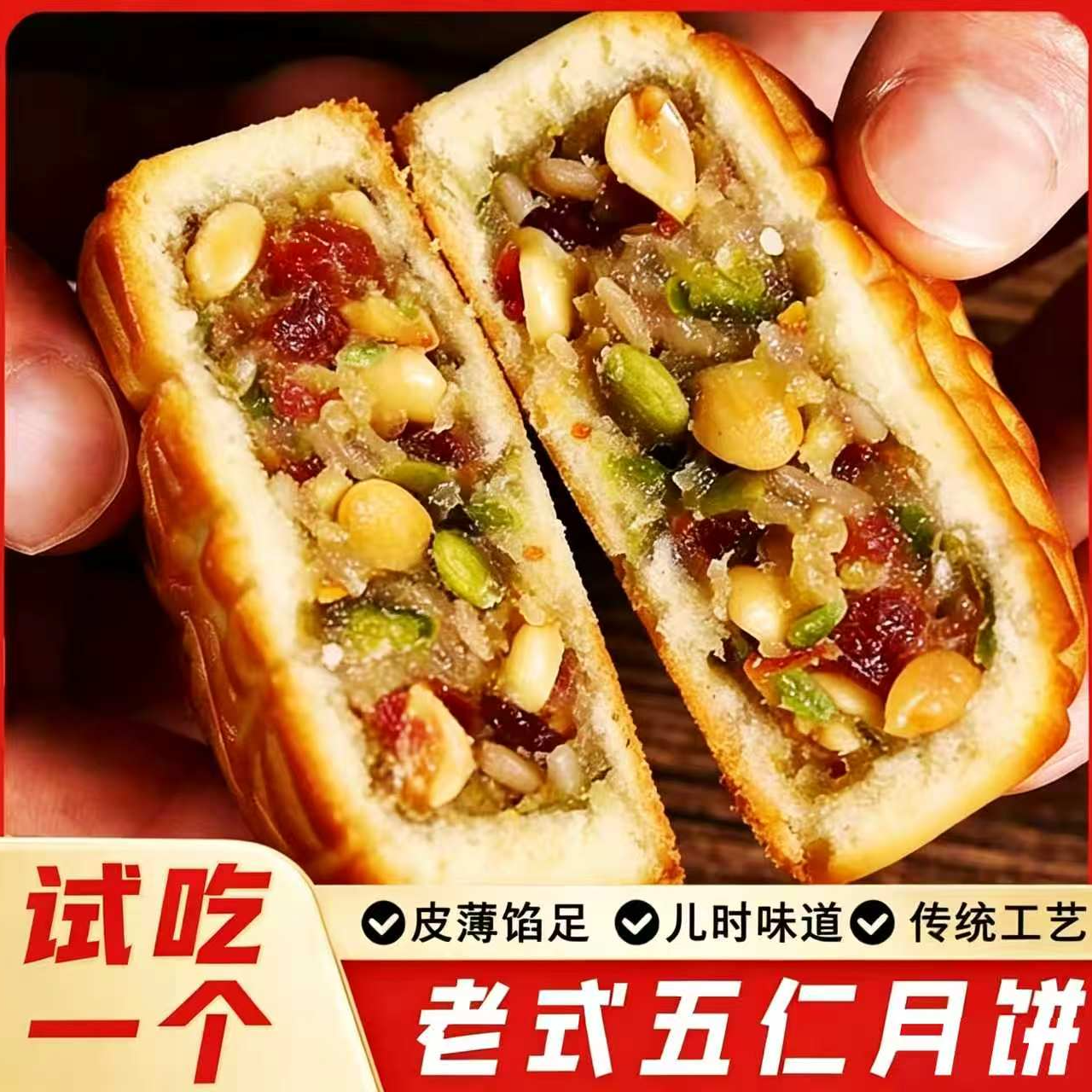 可试吃1块【净重2斤】老五仁月饼广式月饼传统皮薄馅足中秋糕点