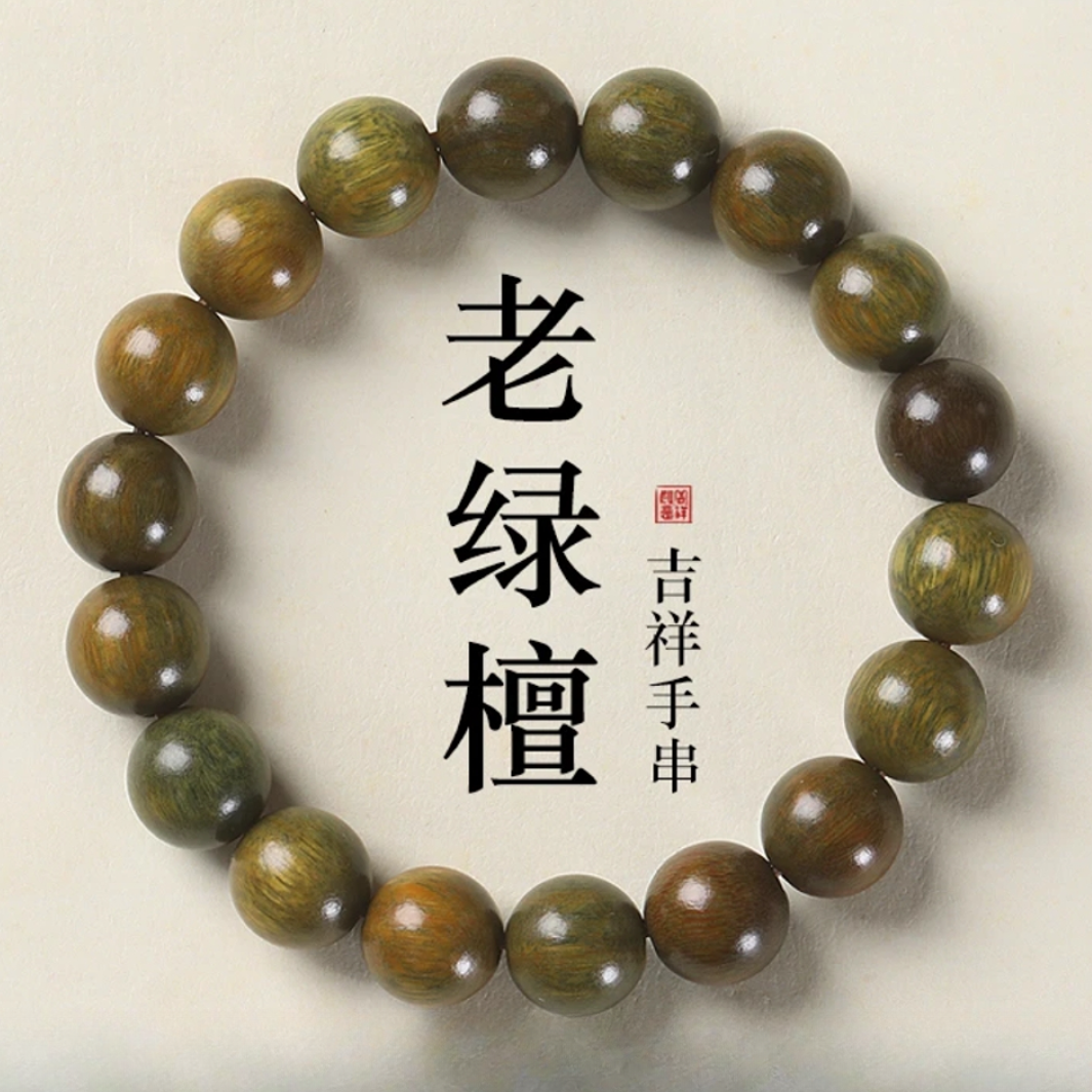 天然绿檀木手串文玩佛珠手链檀香木菩提手串