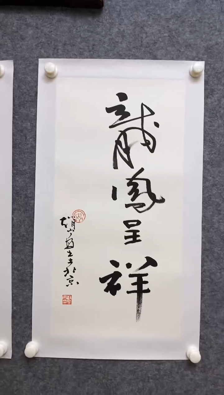 【闪购商品】书法ZNA 0002 龙凤呈祥