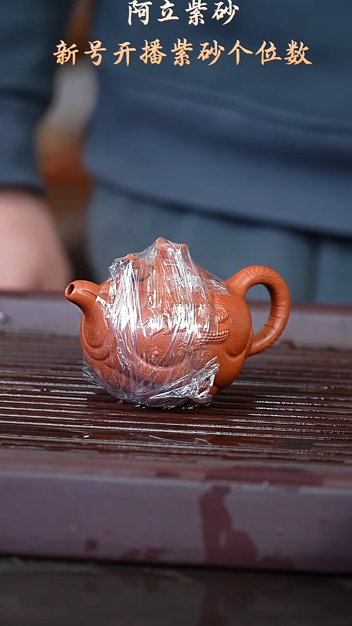 紫砂降坡中等鱼化龙