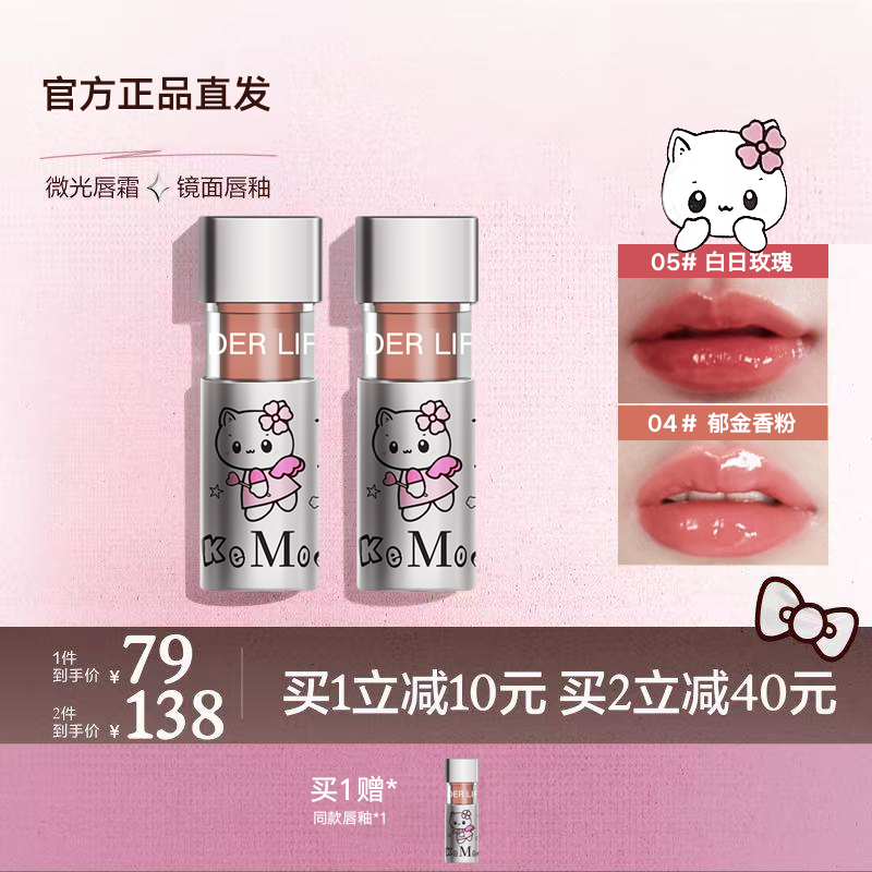 【达人专享 拍1发2】Keke Mood粉咪系列微光唇霜镜面唇釉学生彩妆