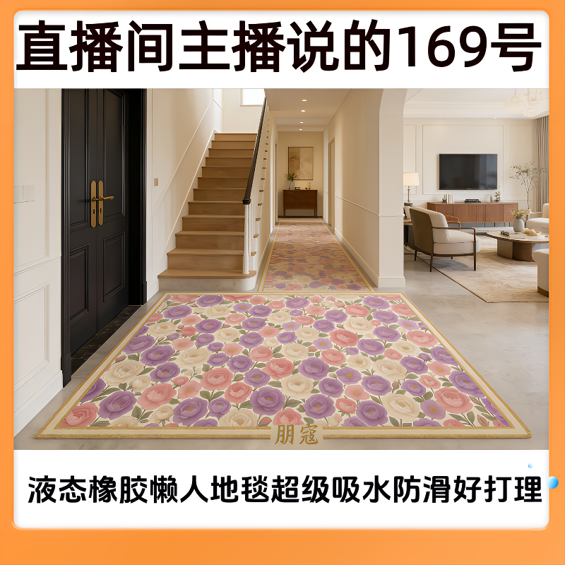 硅藻泥天然橡胶吸水防滑地毯懒人地毯过年2026家用卧室玄关169号