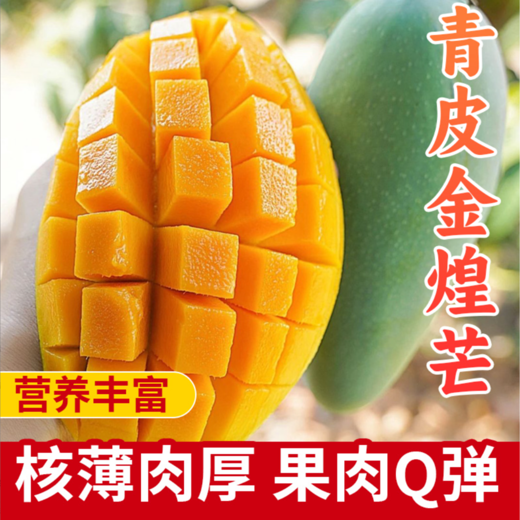 广西正宗金煌芒青皮芒果整箱当季新鲜水果现摘现发脆甜多汁大青芒