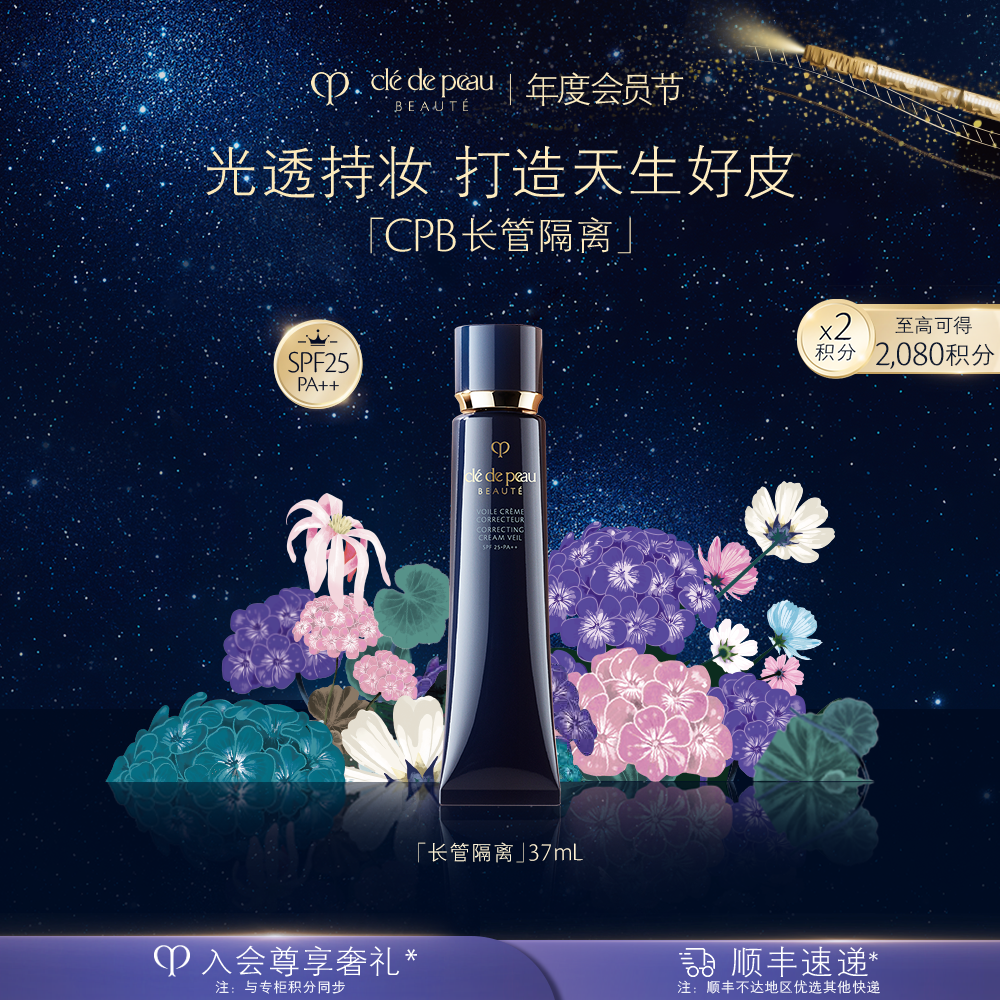 【明星隔离】肌肤之钥CPB明星隔离妆前霜防晒自然妆保湿持久MU
