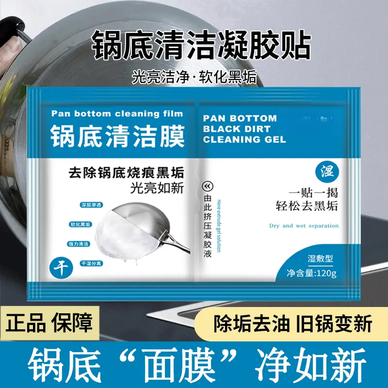 清洁黑垢洗膜面膜除垢洗锅底黑垢锅底黑剂除厨房油污膜去污