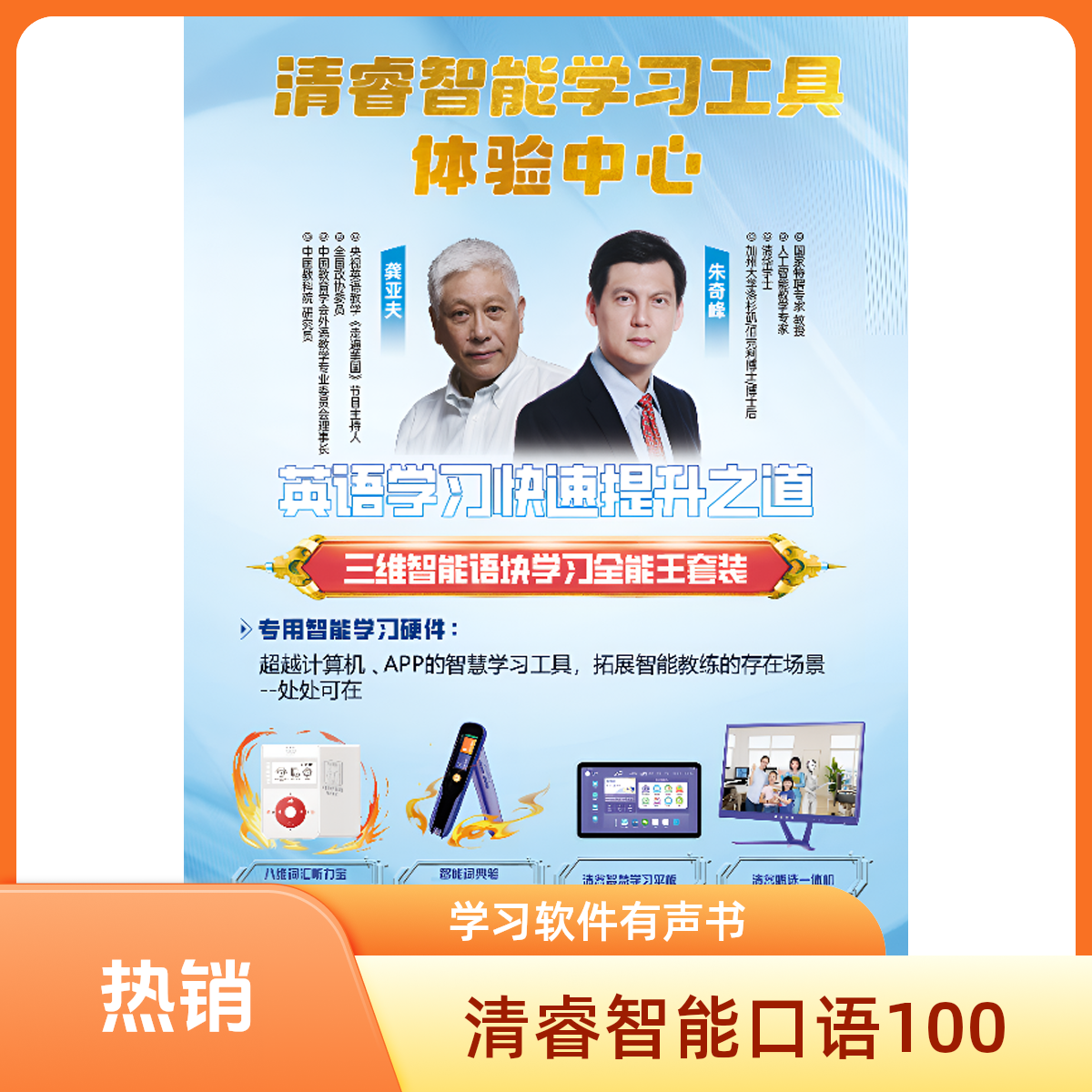 清睿智能口语100学习软件
