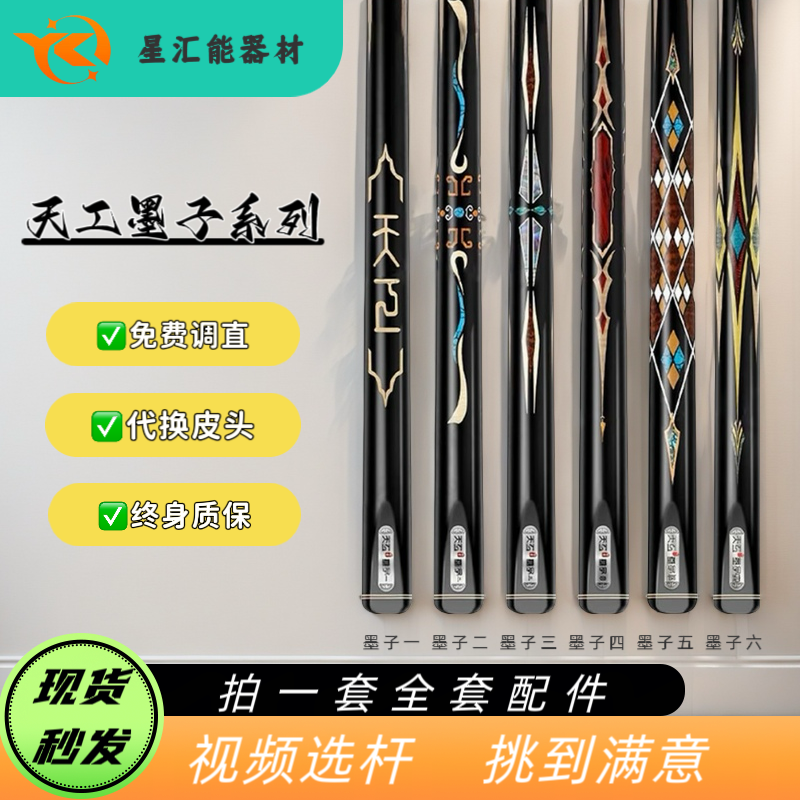 天工墨子25款12345小头杆通体杆黑八斯诺克新手入门级台球礼物