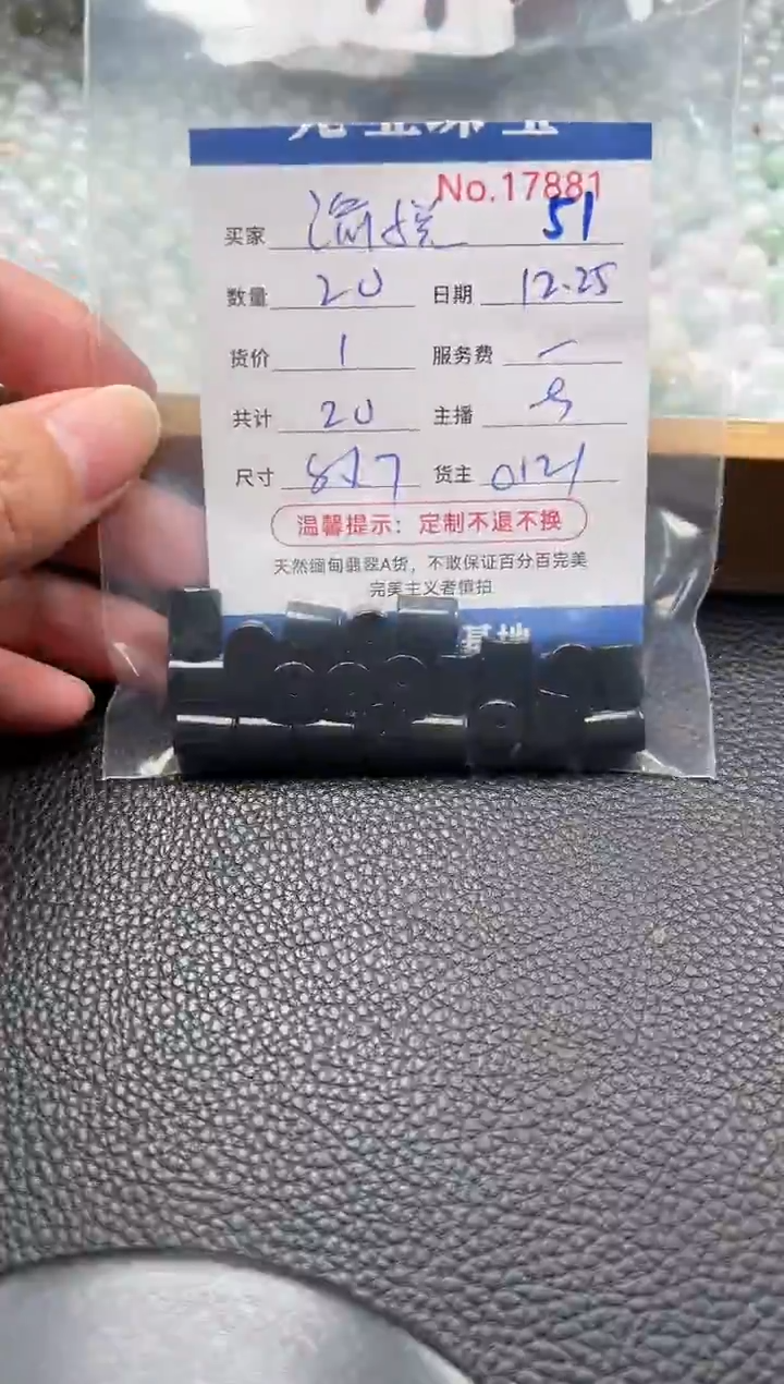 散珠翡翠陆***面单：51