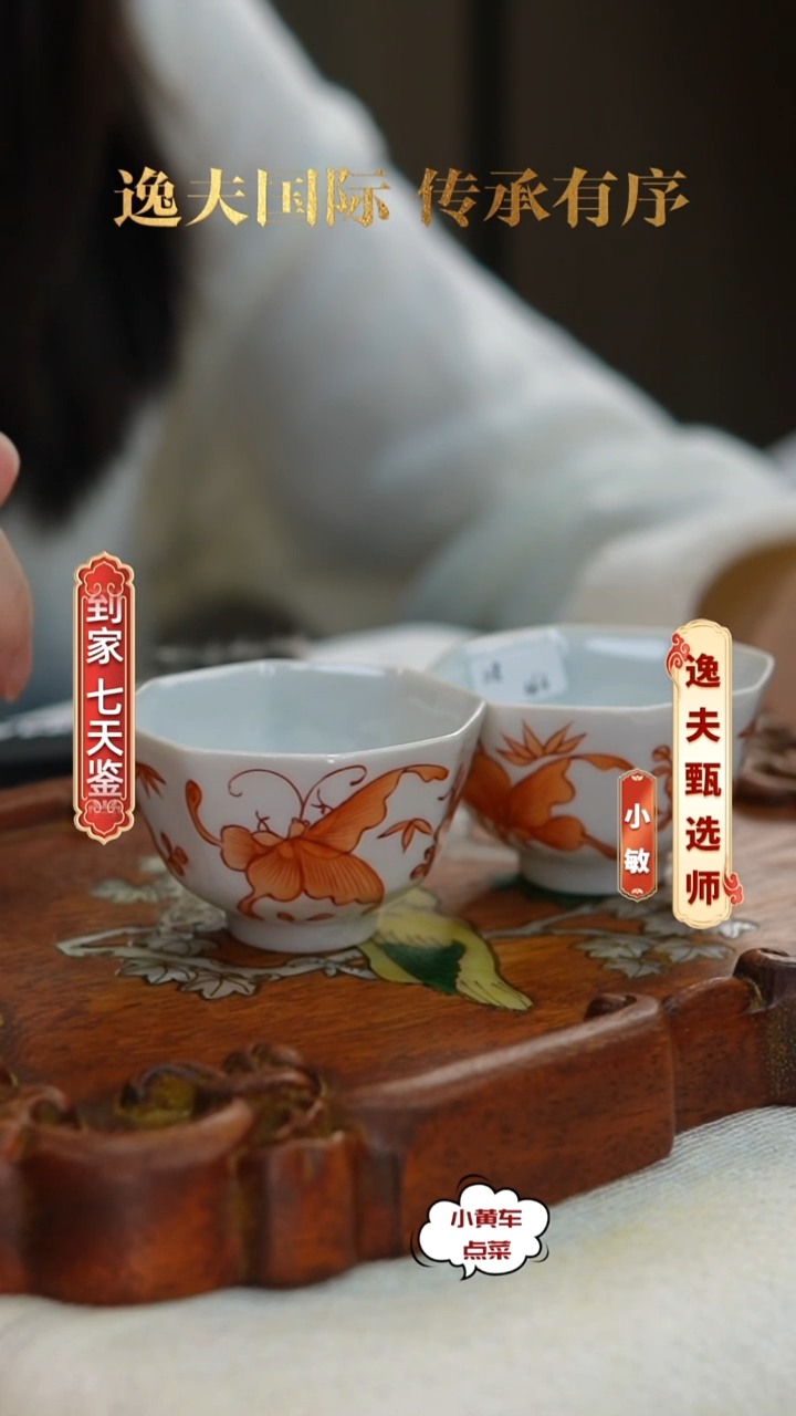 清杯363矾红彩蝶恋花八方杯单只