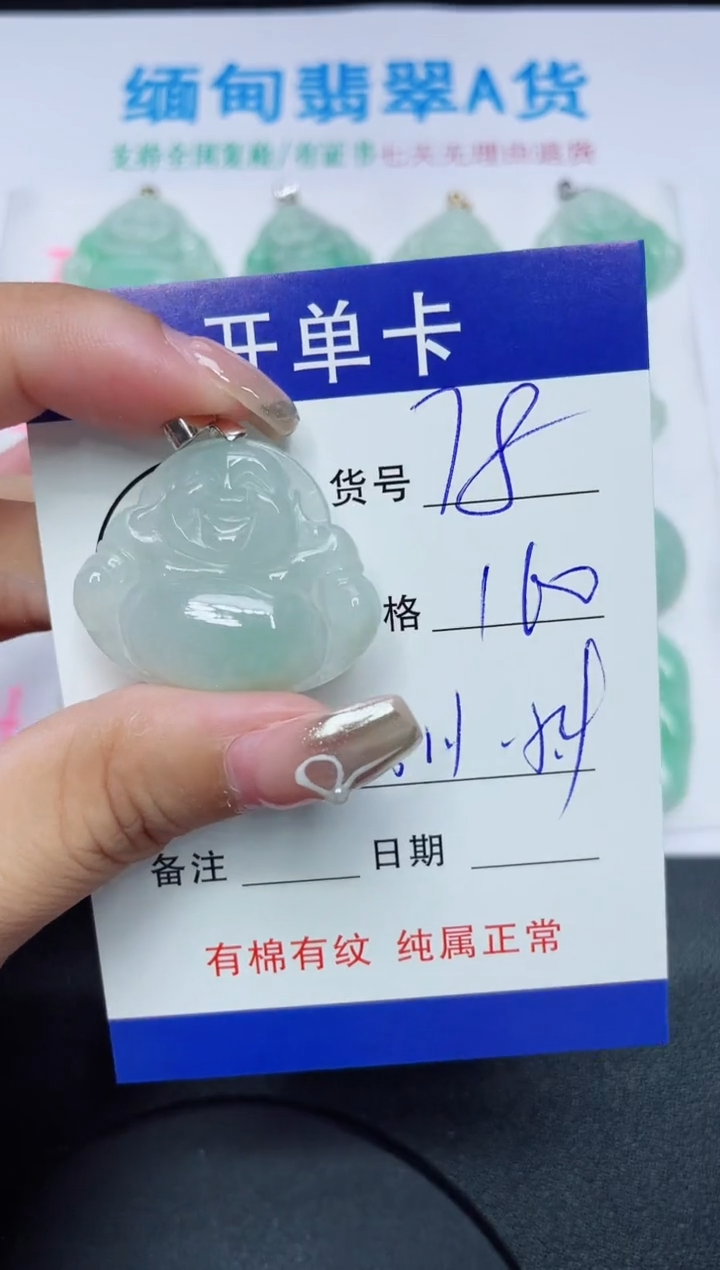 翡翠未镶嵌吊坠(赠链)78