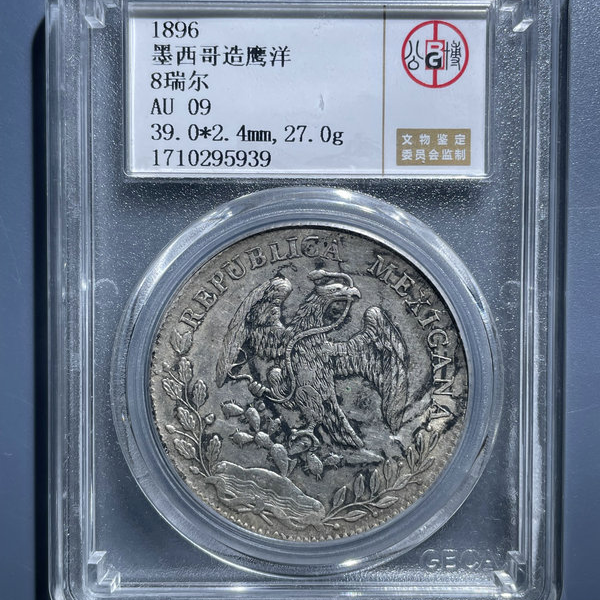 5209-1896墨西哥造鹰洋8瑞尔AU09-1710295939