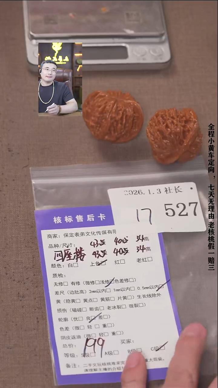 把件文玩核桃樂*諘帝文化527  四座楼