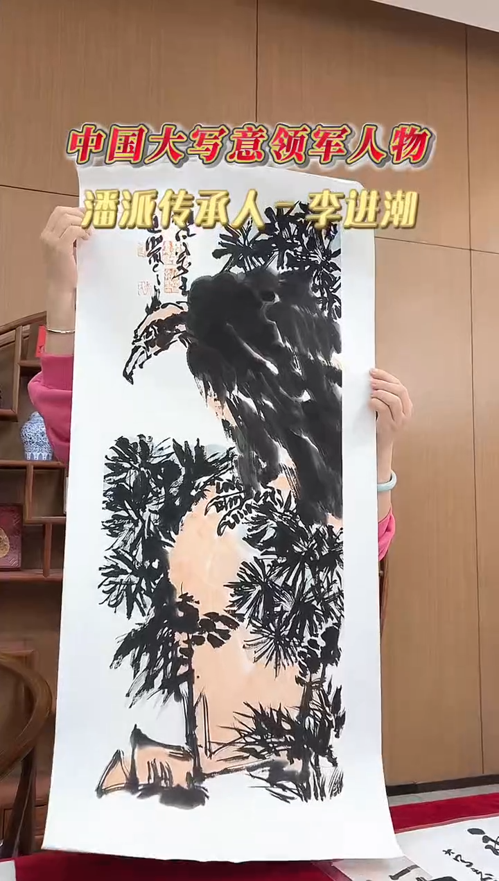 国画李进潮老师2.7平尺国画作品