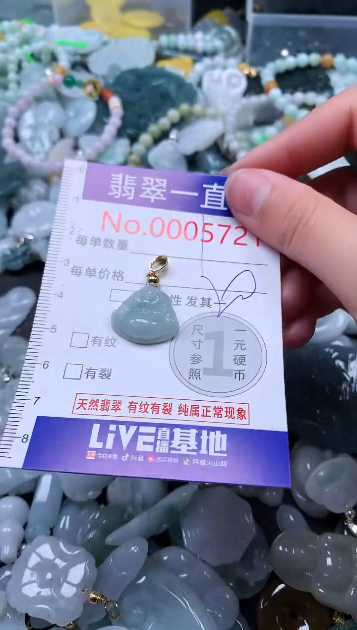 【闪购商品】翡翠吊坠(不含链)未镶嵌5721