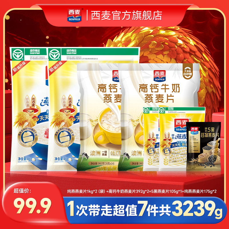 西麦即食5黑高钙纯燕麦片学生早餐代餐营养美味冲饮官方正品FY