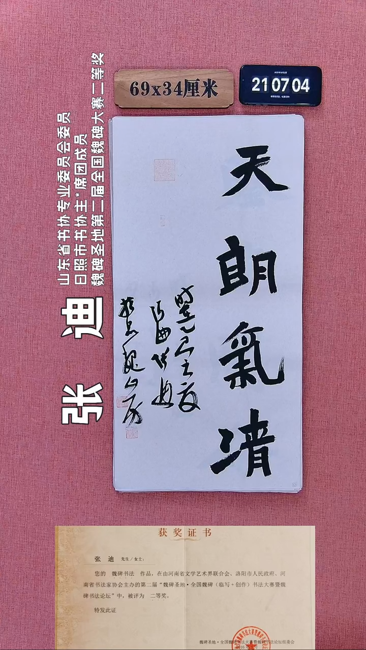 书法267         张老师书法作品