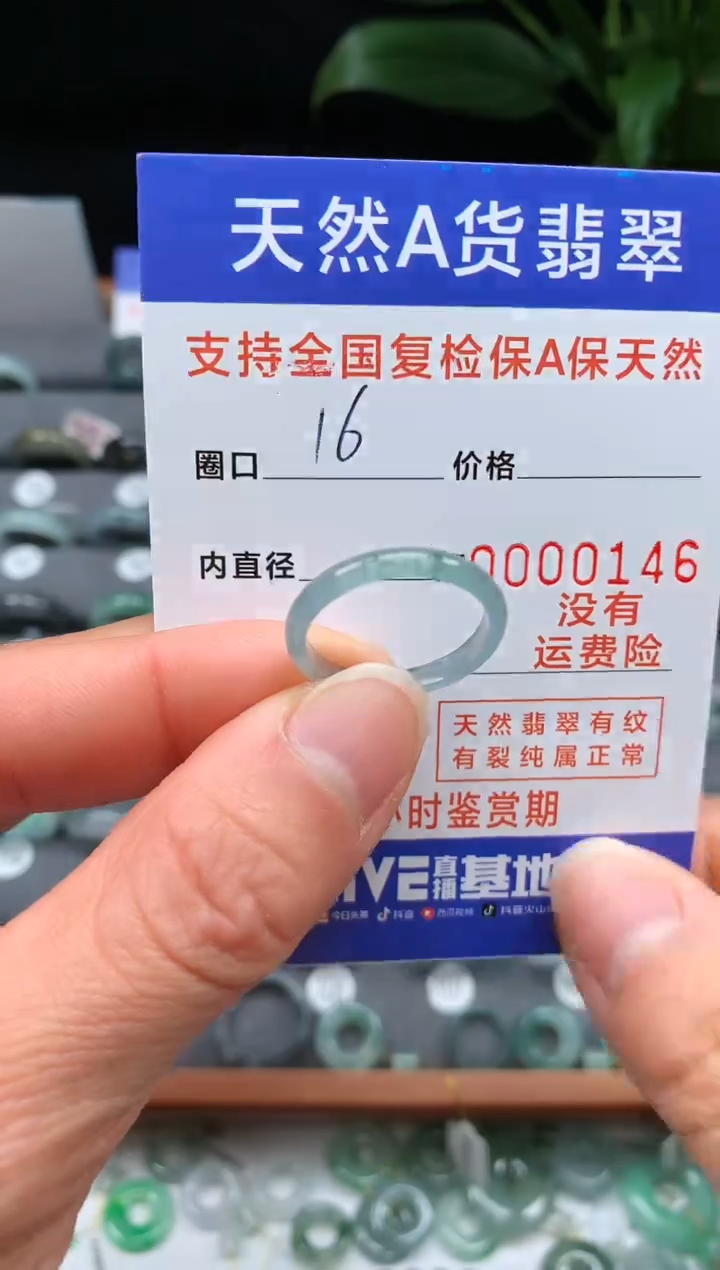 【闪购商品】翡翠戒指未镶嵌16号圈口0146