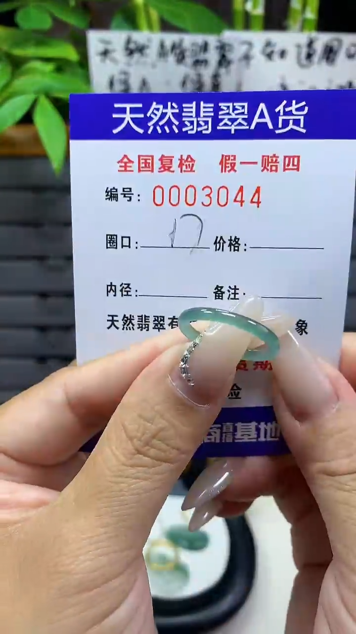 【闪购商品】翡翠戒圈未镶嵌天然翡翠A货3044