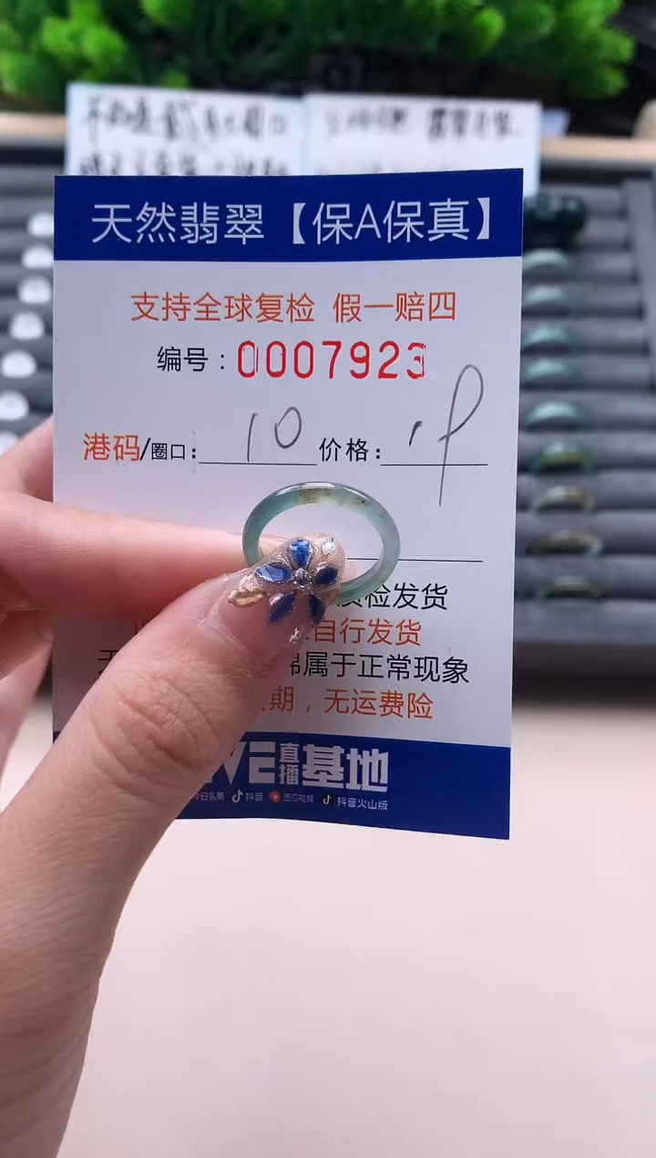 未镶嵌戒指翡翠天然  7923