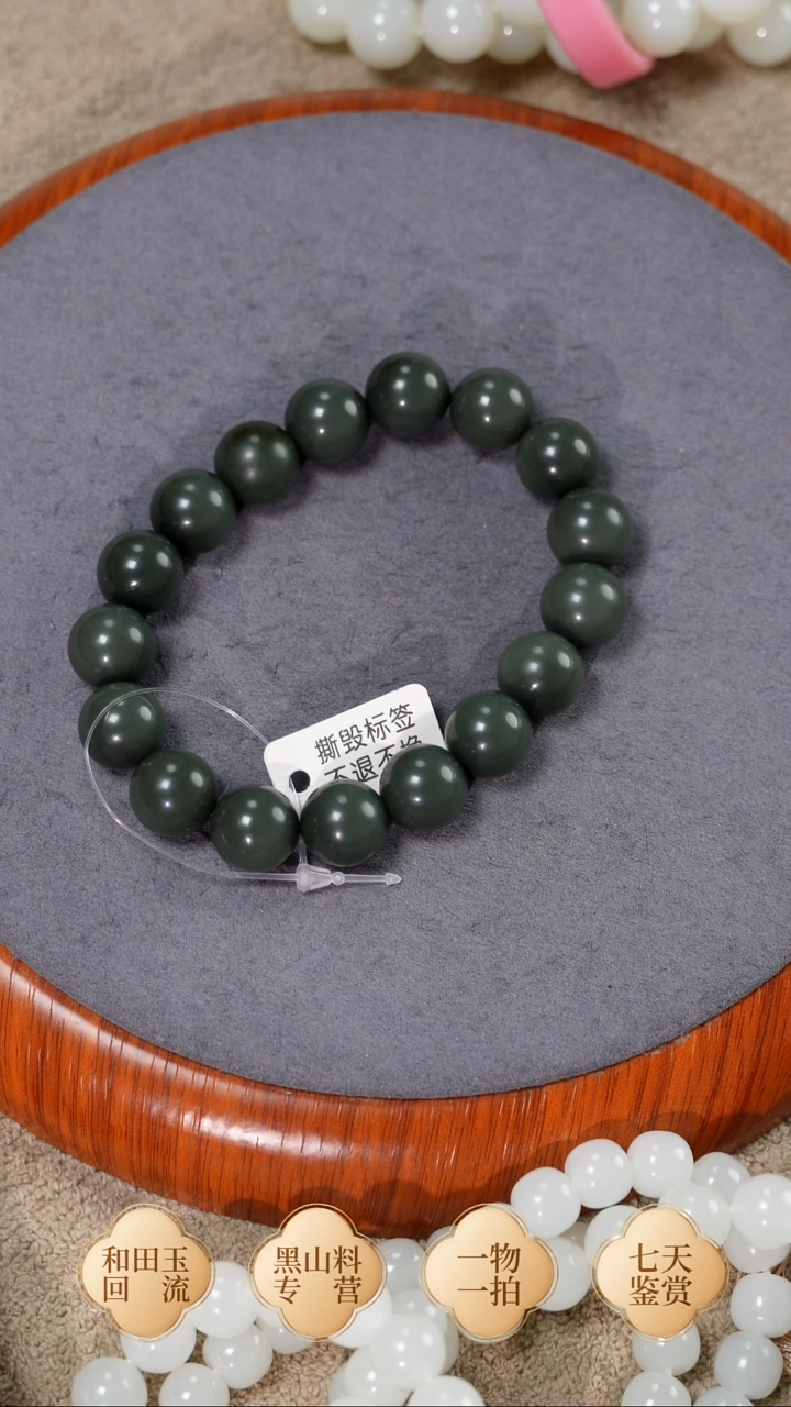 未镶嵌手链和田玉沙枣青 籽 卡12圆珠