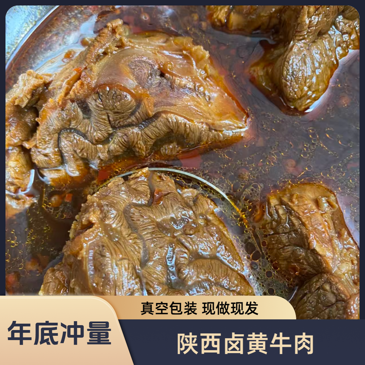 【今日半价】陕西回坊卤黄牛肉 卤牛肉腱子肉后腿前腿肉现卤整个发货 熟食卤味陕西黄牛肉真空包装零食