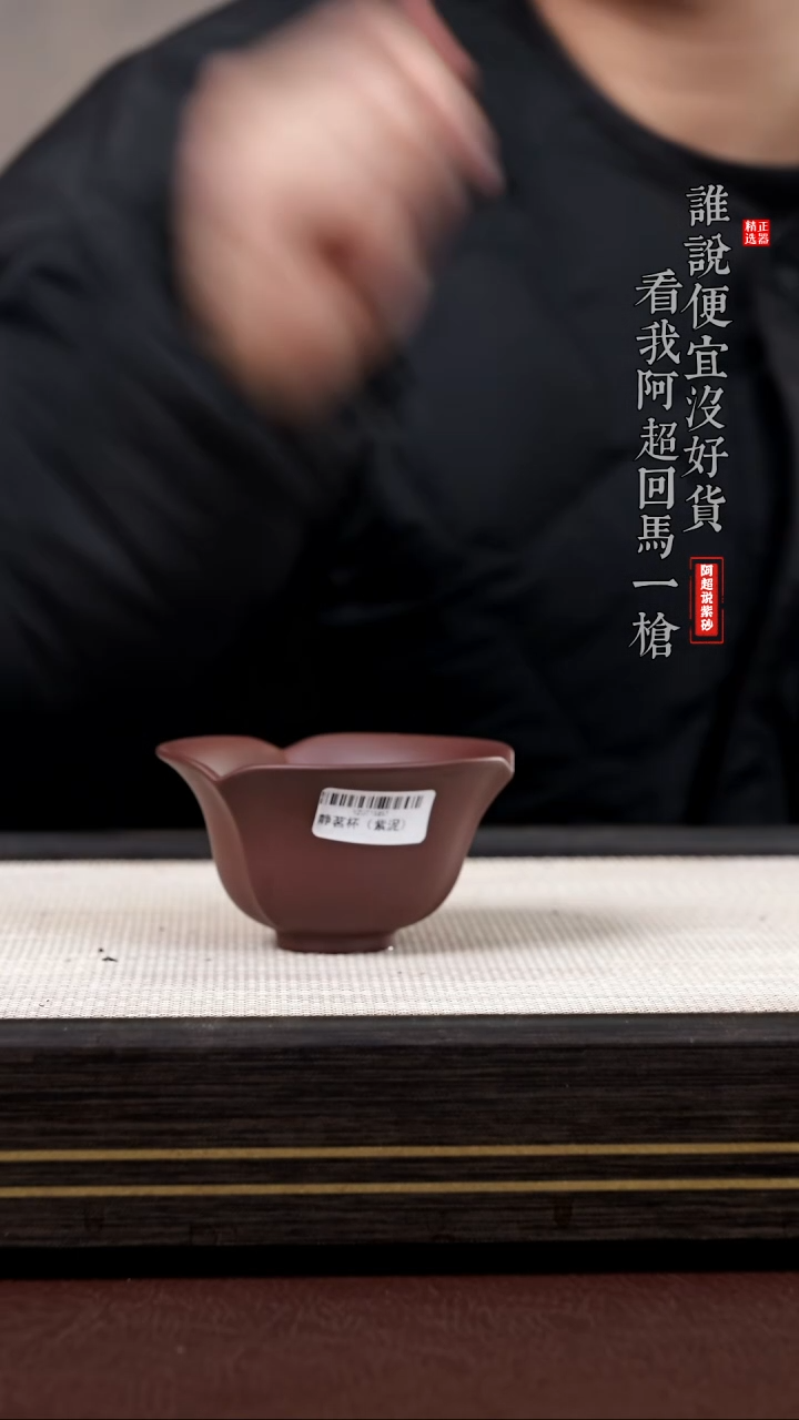 【闪购商品】紫砂其他@@YZGT15857静茗杯（紫泥）