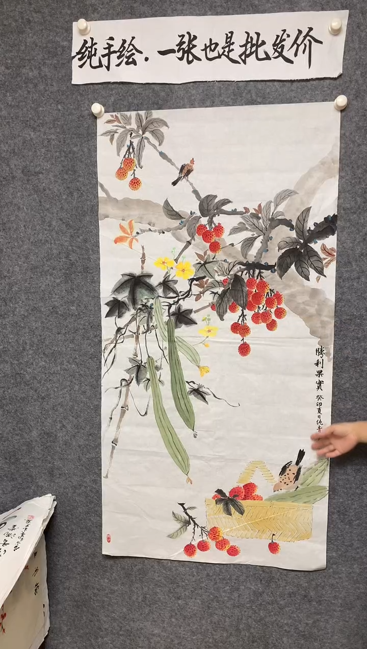 竖款荔枝硕果累累尺寸136*68