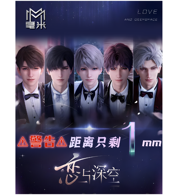 毫米文创×东方文创共创！！！恋与深空·撕撕乐‼