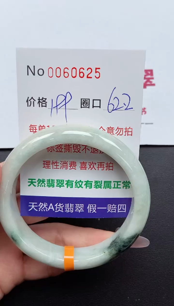 【闪购商品】翡翠手镯未镶嵌 0060625