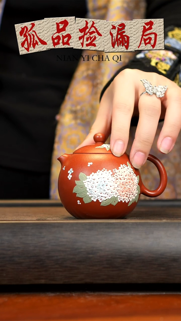 【闪购商品】紫砂茶壶念一紫砂 西施 绣球花