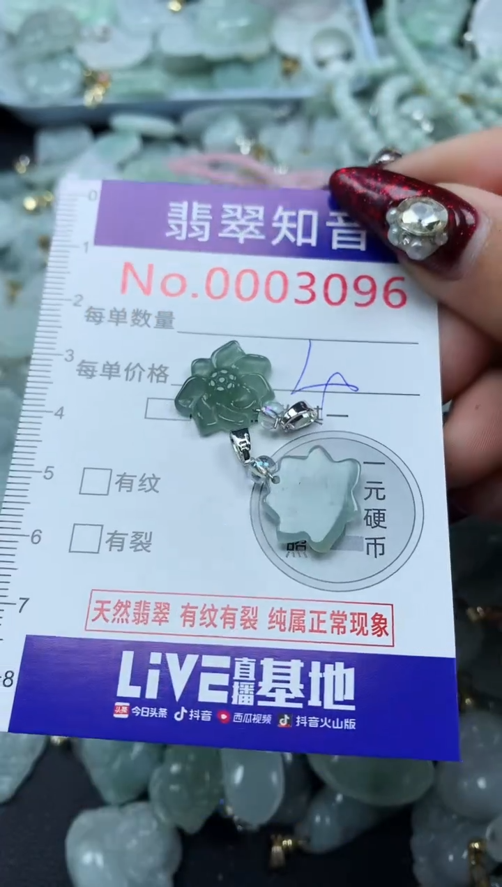 吊坠(不含链)未镶嵌翡翠3096