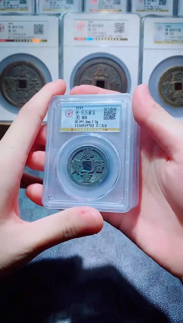 【闪购商品】铜古钱币庆历重宝1个