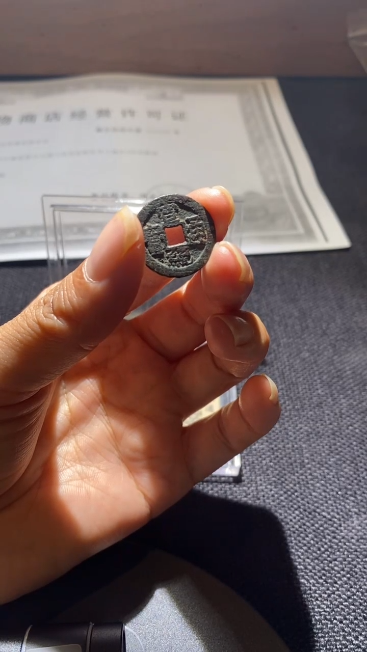 铜宣统通宝85一枚 择优发货