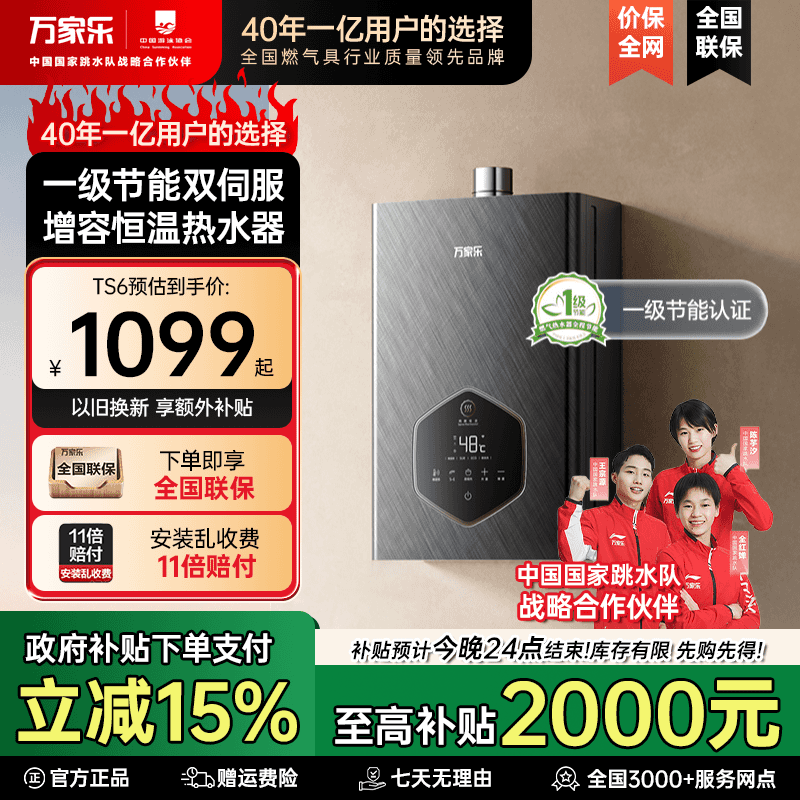 【国补立减15%】万家乐TS6燃气热水器家用13升16升恒温静音