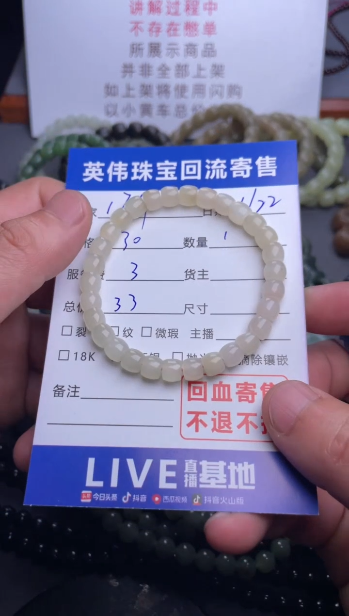 【闪购商品】和田玉手串未镶嵌1