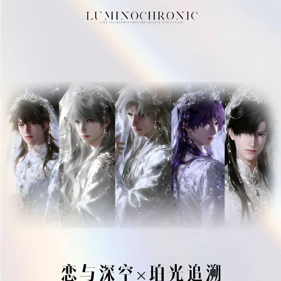 珀谕文创·恋与深空｜【珀光追溯·票根】票根