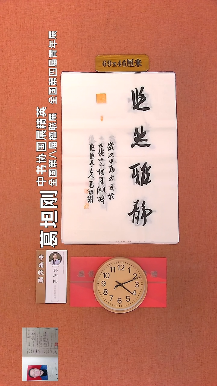 【闪购商品】书法284         葛坦刚书法作品