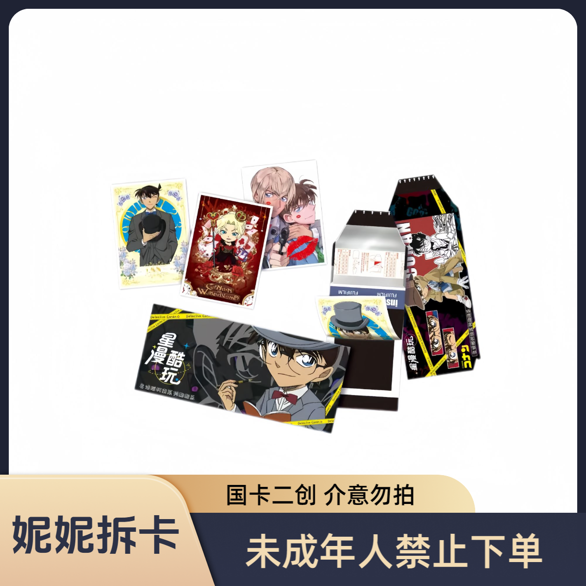 【妮妮拆卡&一番S】星漫酷玩-名侦探柯南 撕撕乐拍立得二创收藏卡牌