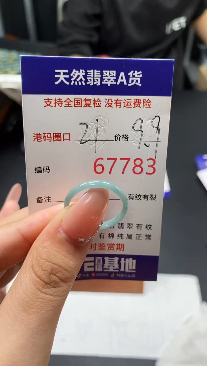 未镶嵌戒指翡翠天然A货翡翠7783