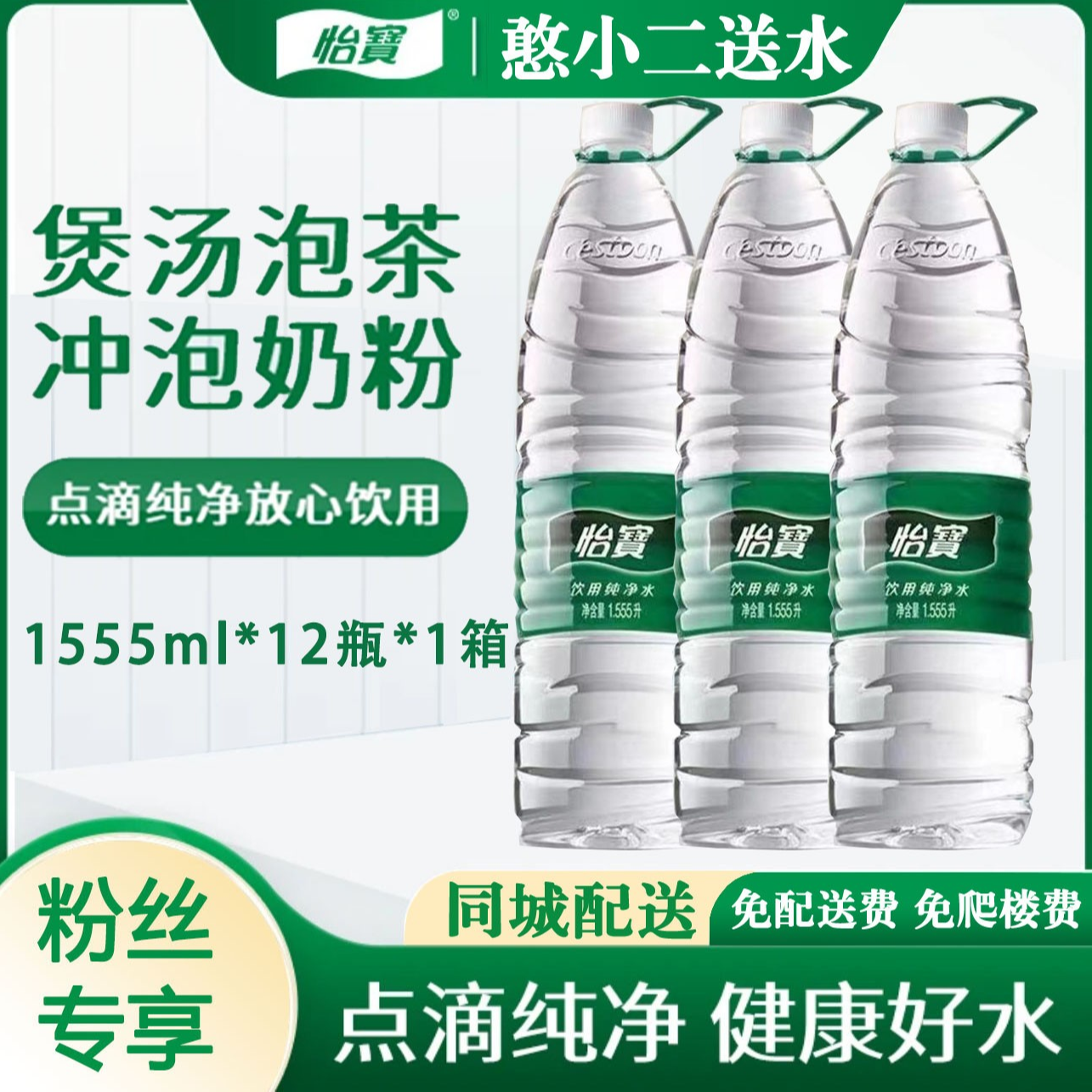 【京津同城】怡宝 纯净水 1.555ml*12瓶*1箱  瓶装水  整箱装  家庭办公饮用水
