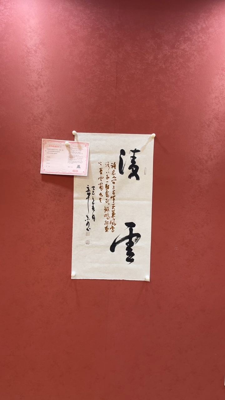 【闪购商品】书法萌-杨章志-凌云-宣纸