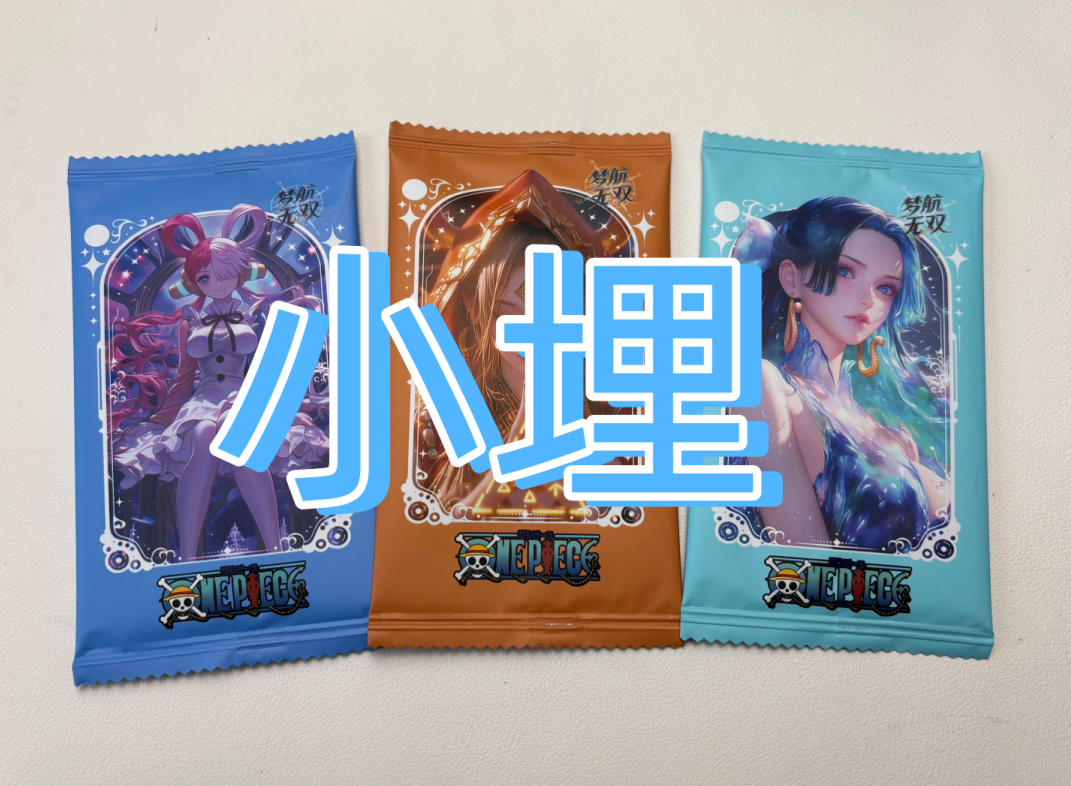 【拼图＋8/挑战赛】《梦航无双》收藏卡牌盲盒代拆
