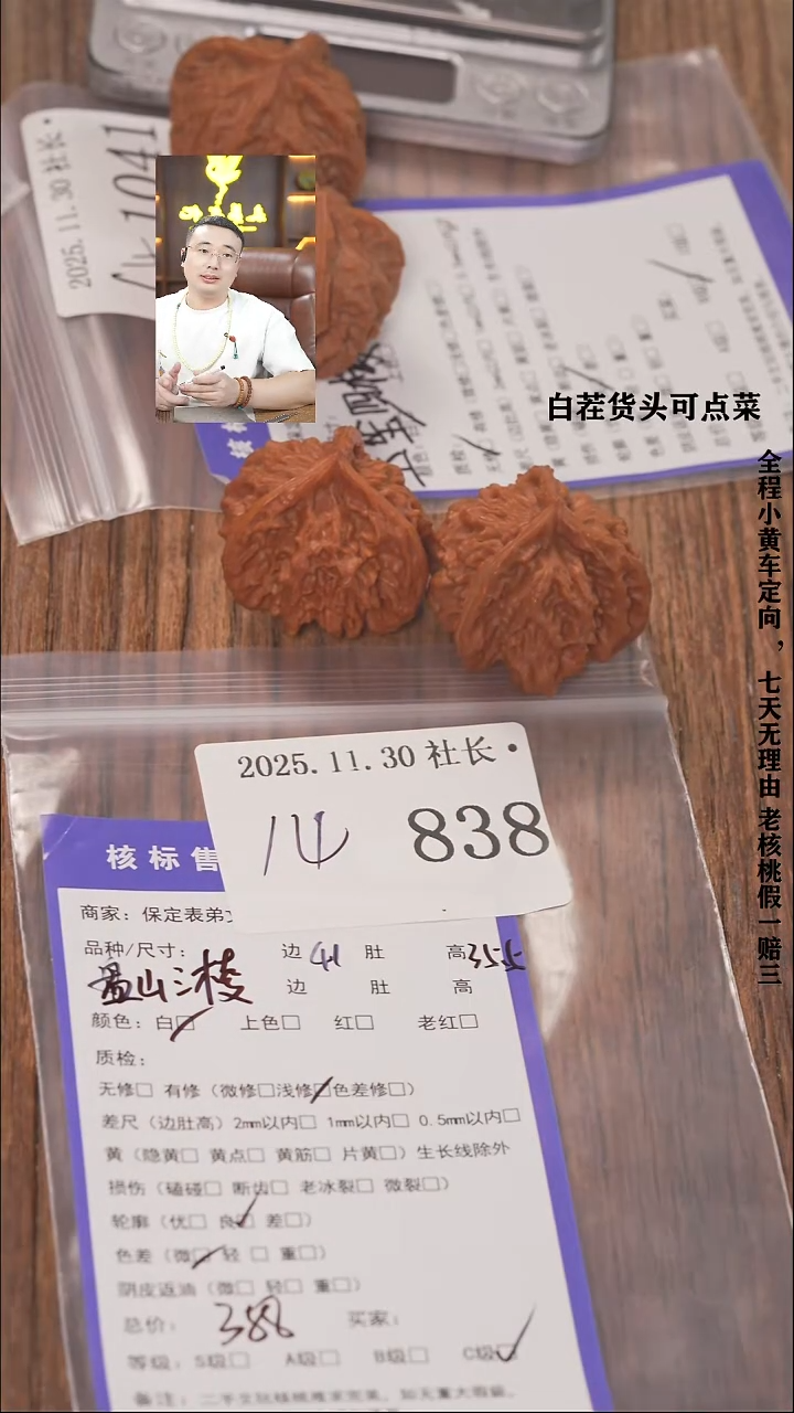 把件文玩核桃1*3諘帝文化838盘山三棱