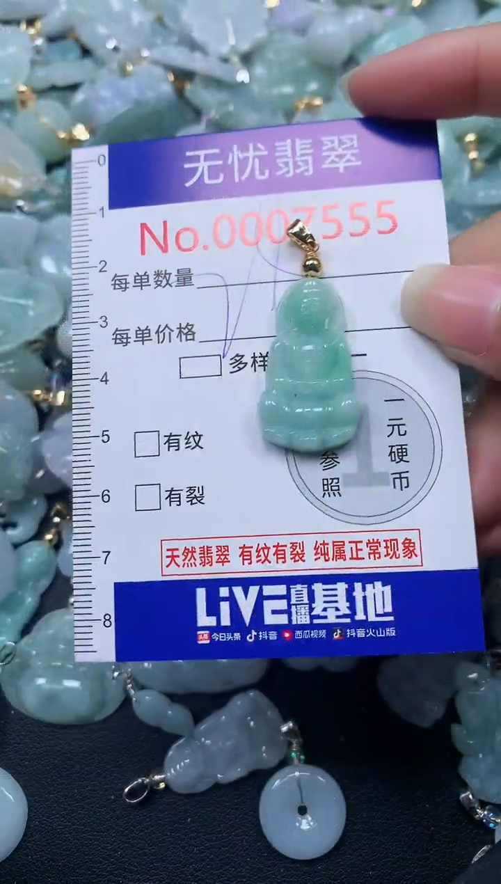 颈饰未镶嵌翡翠7555