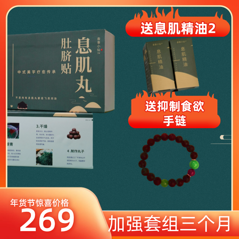加强版（三盒+精油+抑制食欲手链）