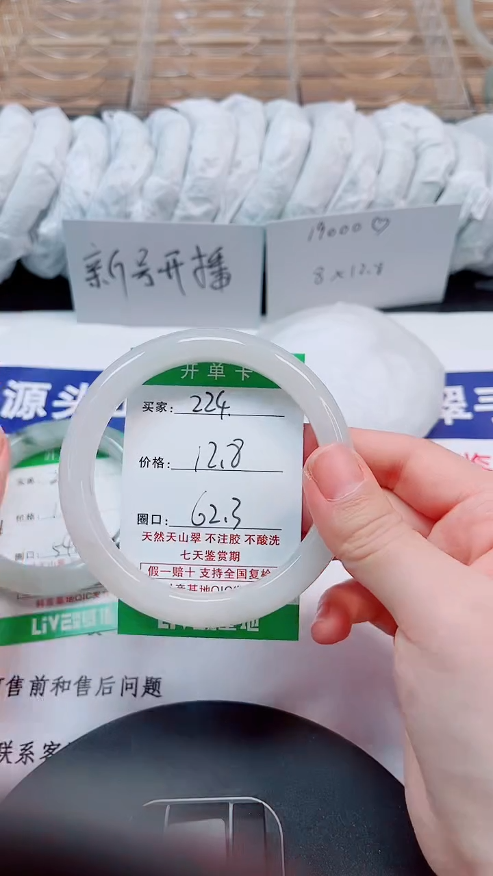 未镶嵌手镯石英质玉224-61/63