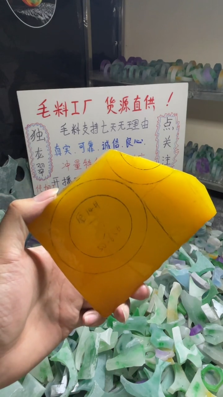 玉不规则花色边角毛料