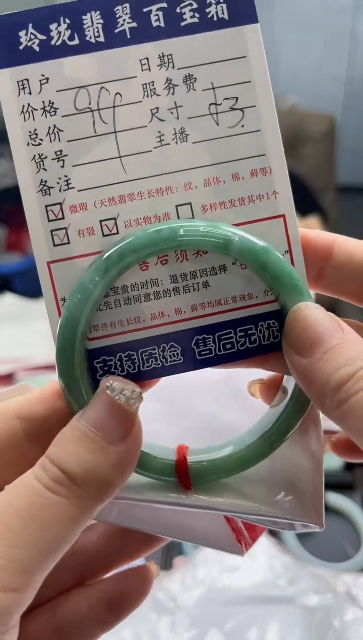 【闪购商品】翡翠手镯未镶嵌0867450487有纹裂