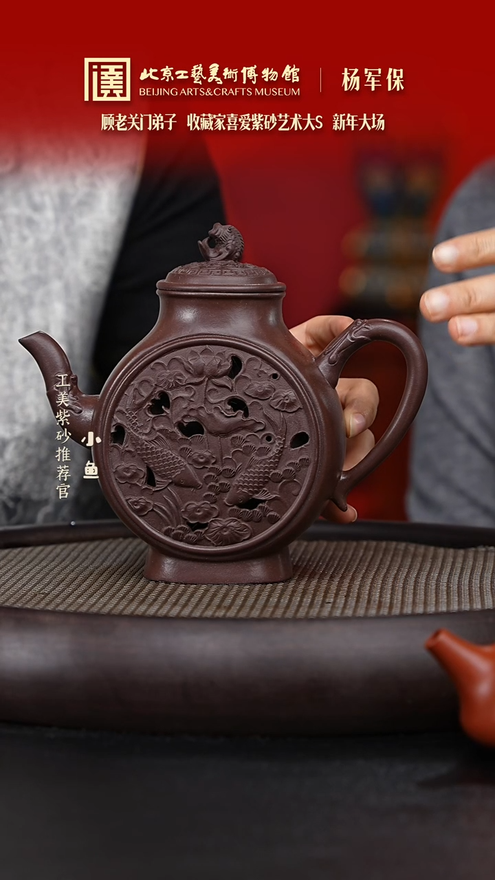 【闪购商品】紫砂茶壶国企品牌 陶茶溯源 杨军保 10